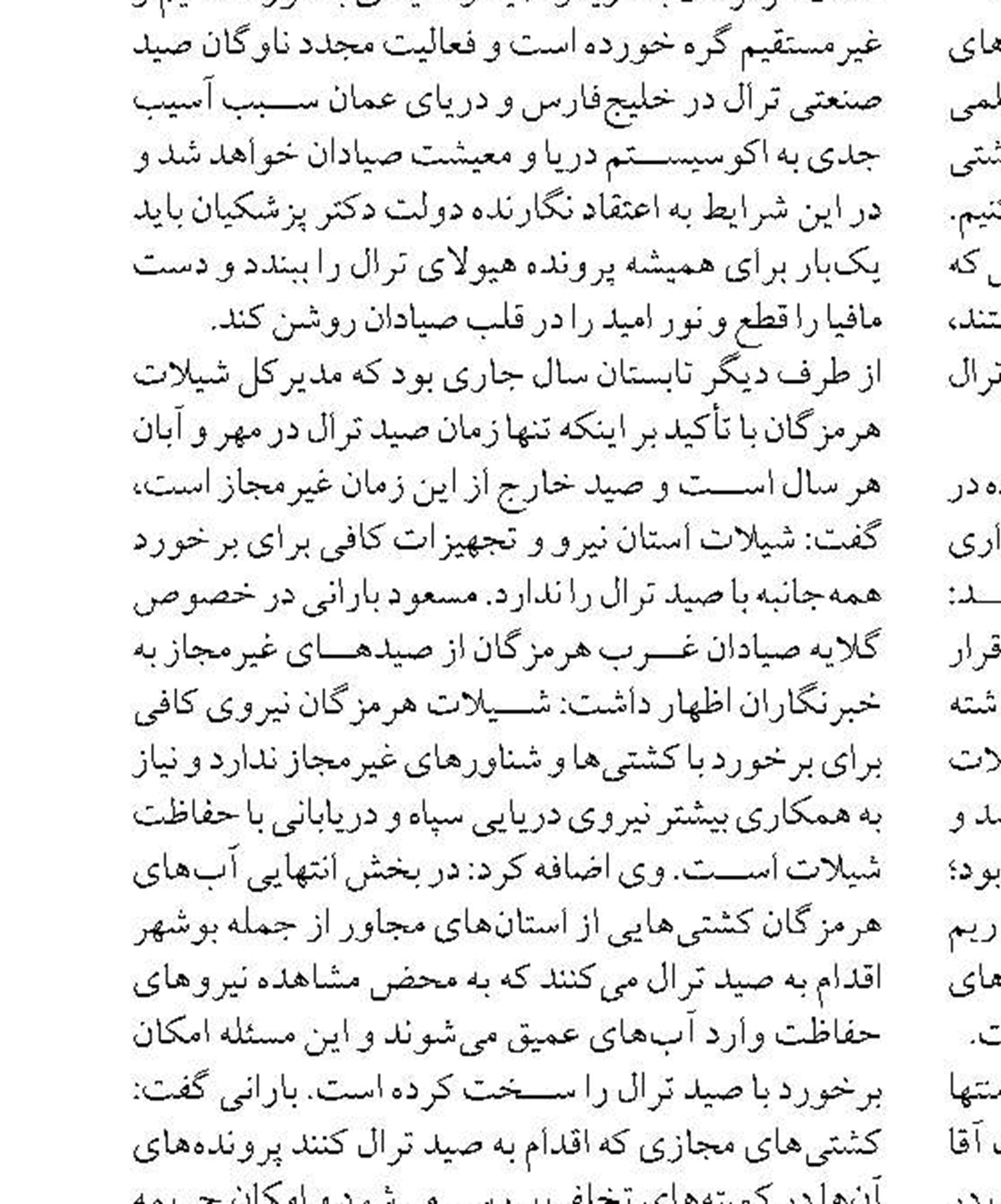 آغاز ساخت مزرعه بزرگ پرورش ماهیان  خاویاری در چگنی