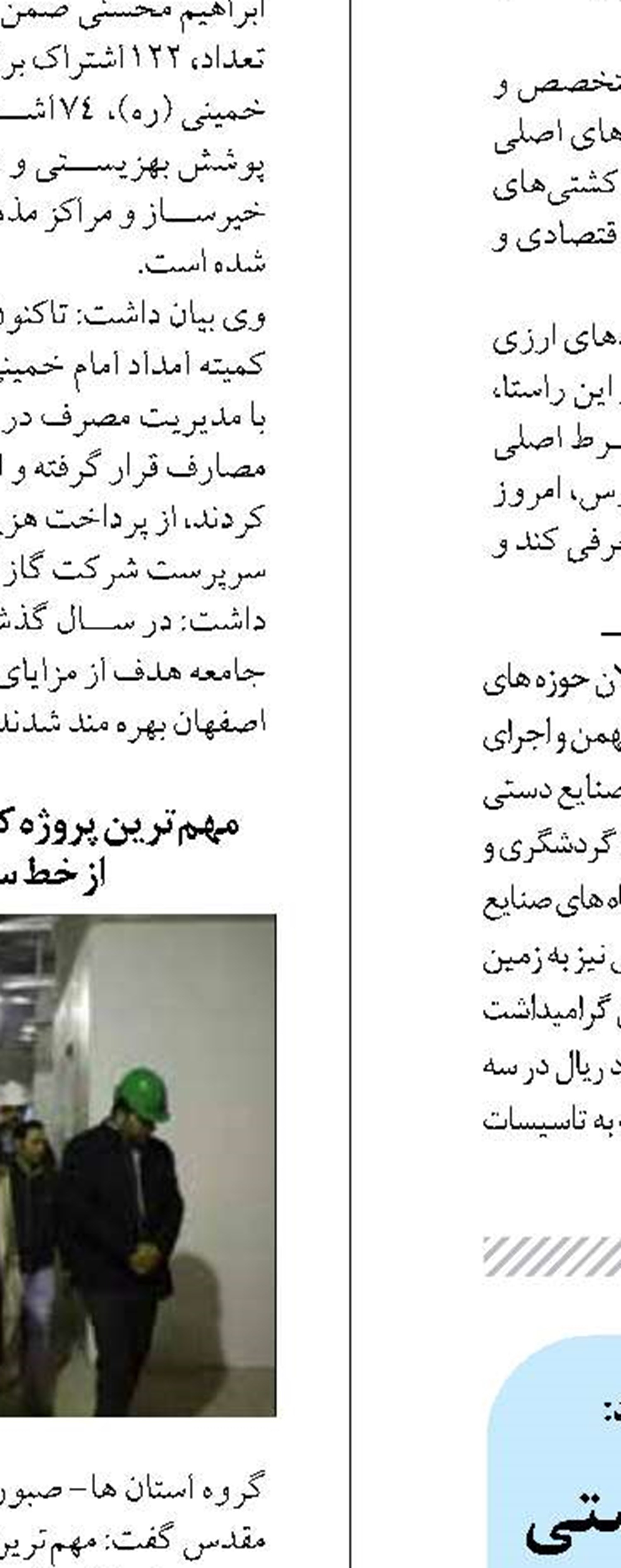بهره برداری از ۱۹۴ پروژه بهزیستی مازندران در دهه فجر