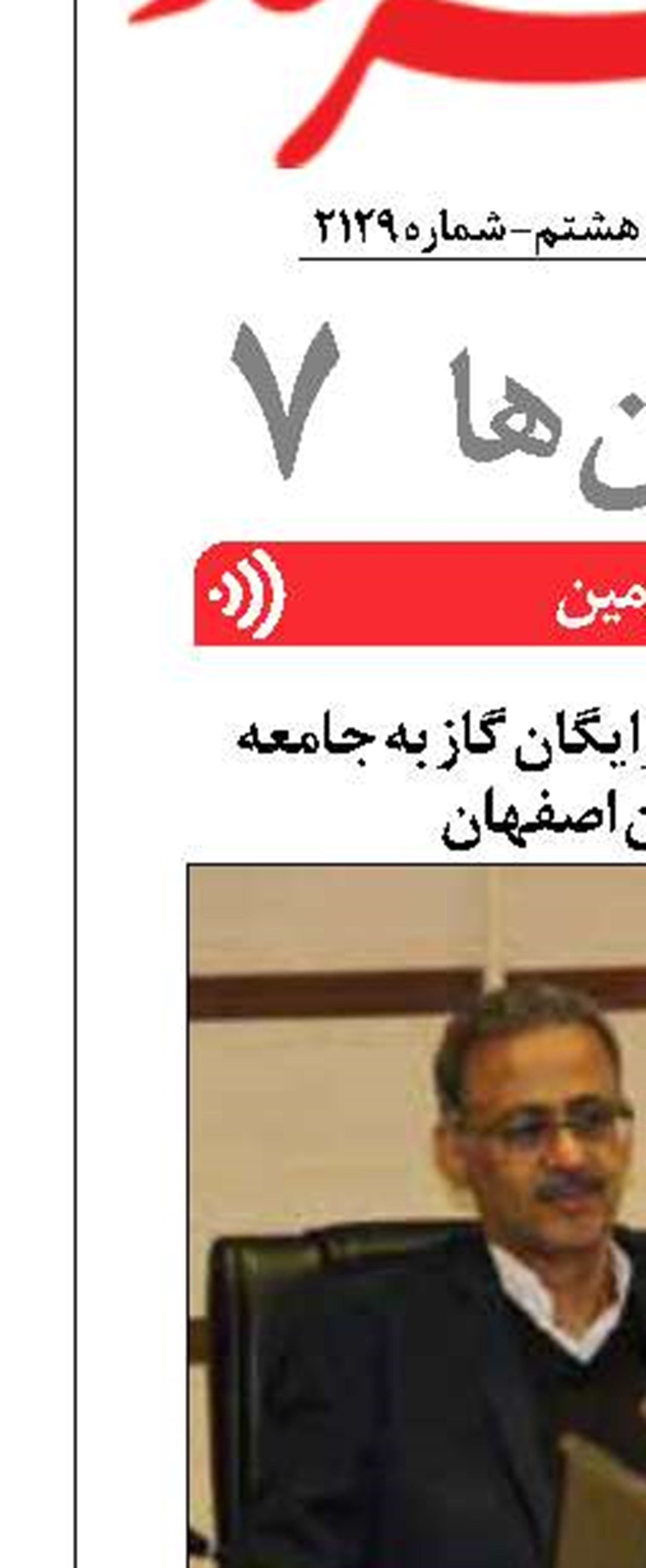 واگذاری ۳۸۰ اشتراک رایگان گاز به جامعه هدف در استان اصفهان