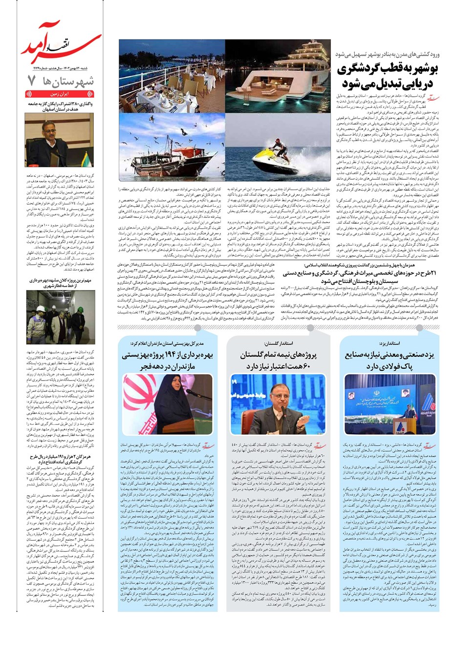 روزنامه تاریخ ۱۳ بهمن ۱۴۰۳