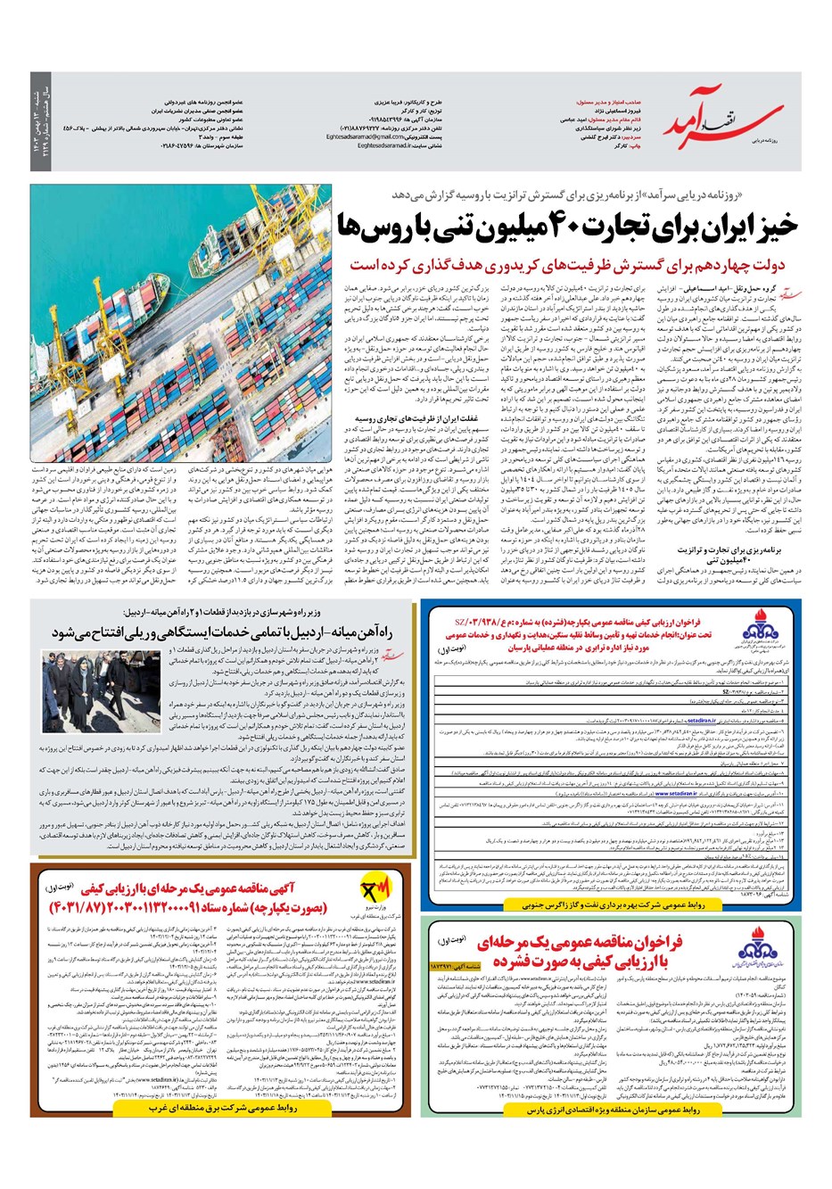 روزنامه تاریخ ۱۳ بهمن ۱۴۰۳