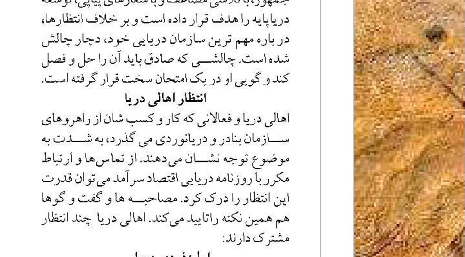 «سازمان بنادر» آزموني سخت براي صادق