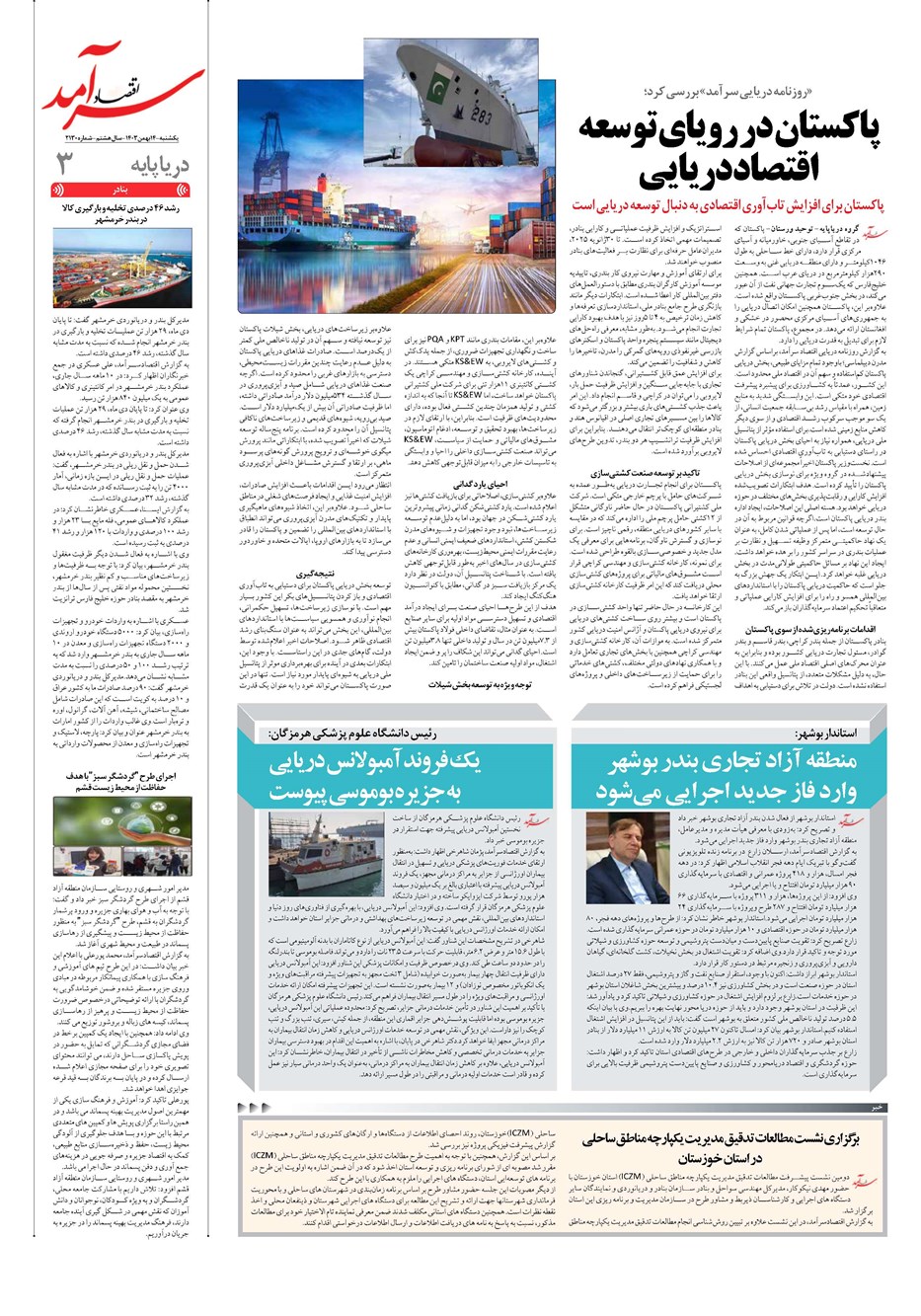 روزنامه تاریخ ۱۴ بهمن ۱۴۰۳