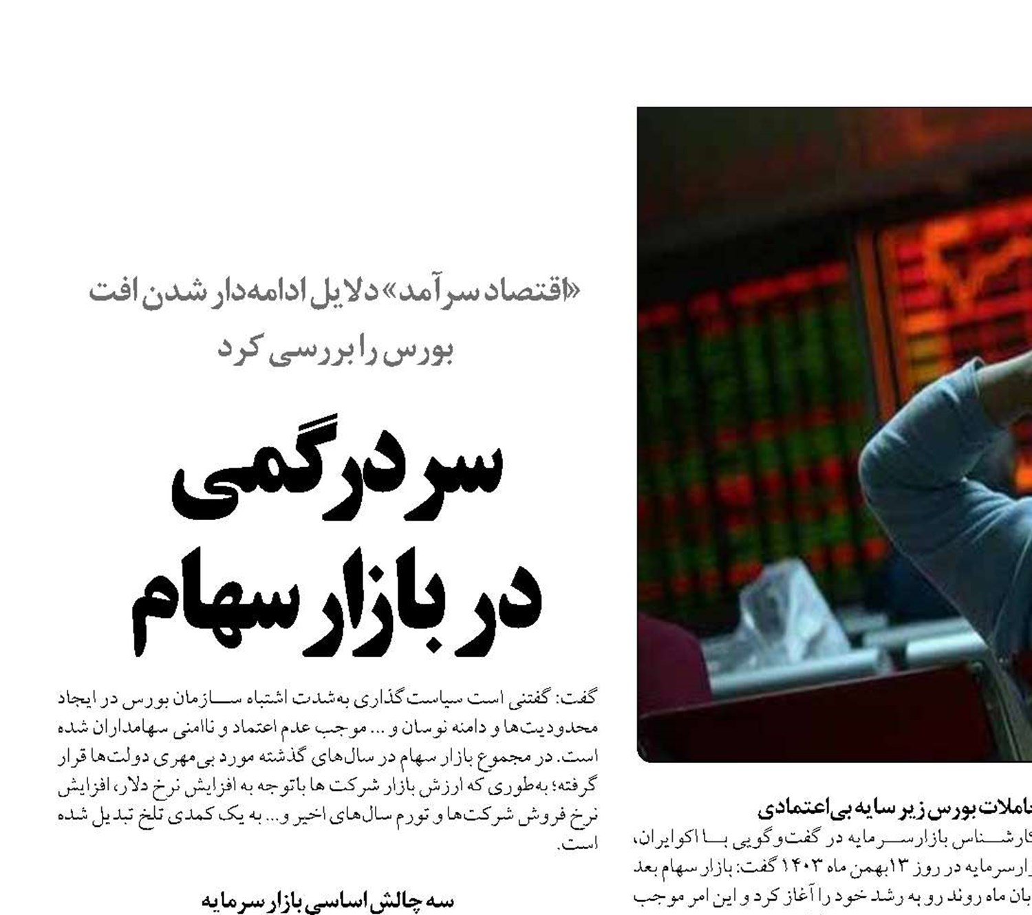 سردرگمی  در بازار سهام 