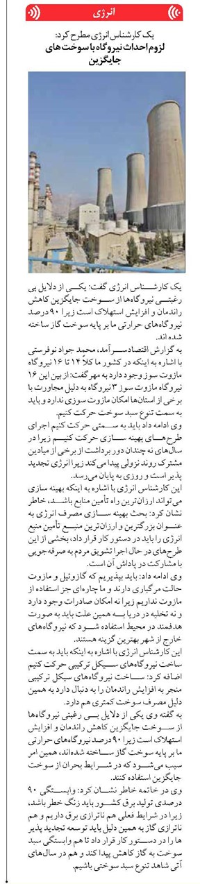 لزوم احداث نیروگاه با سوخت های جایگزین