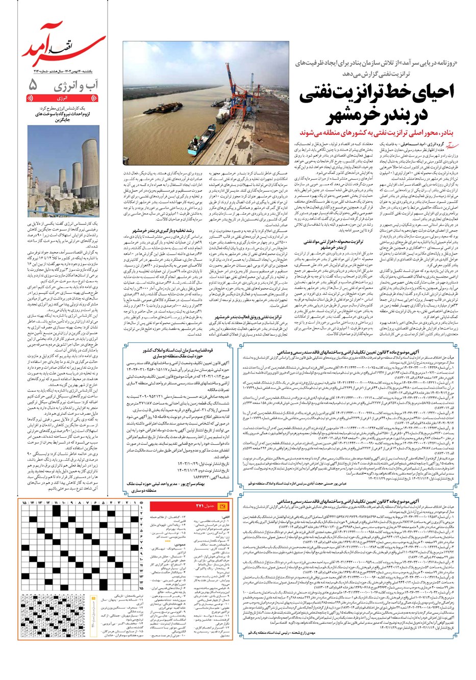 روزنامه تاریخ ۱۴ بهمن ۱۴۰۳