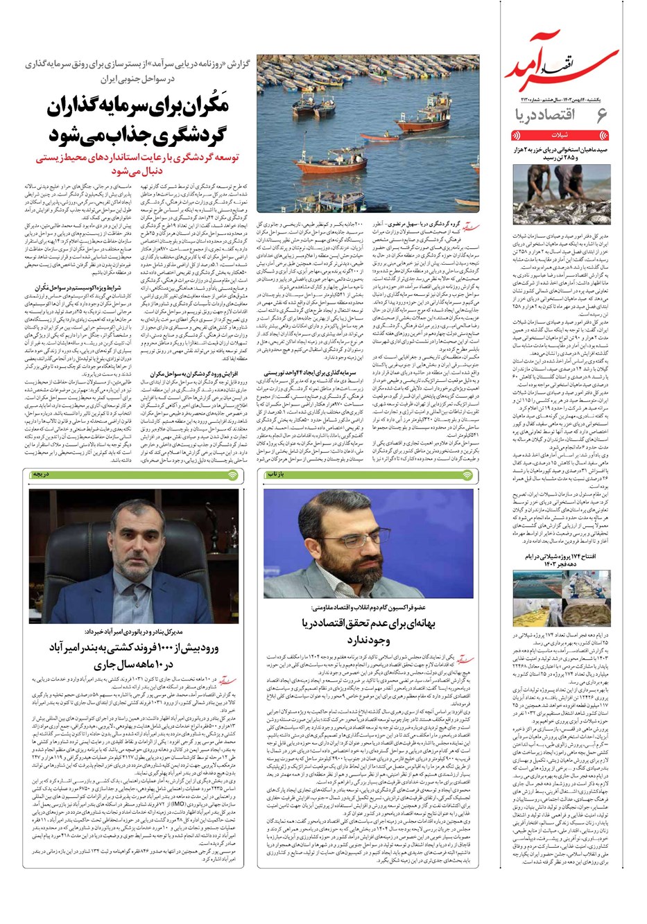 روزنامه تاریخ ۱۴ بهمن ۱۴۰۳