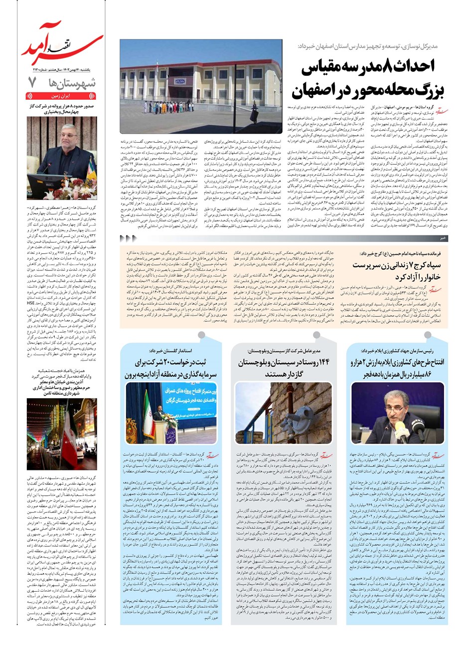 روزنامه تاریخ ۱۴ بهمن ۱۴۰۳