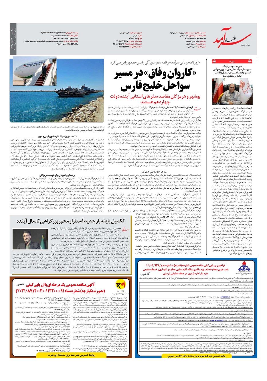 روزنامه تاریخ ۱۴ بهمن ۱۴۰۳