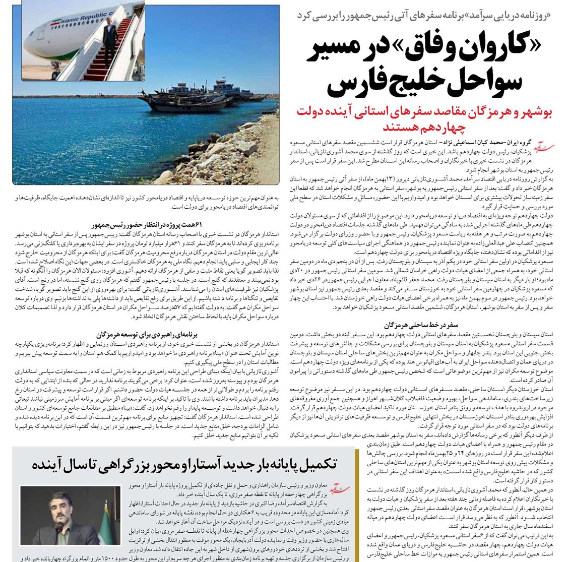 «کاروان وفاق» در مسیر سواحل خلیج فارس