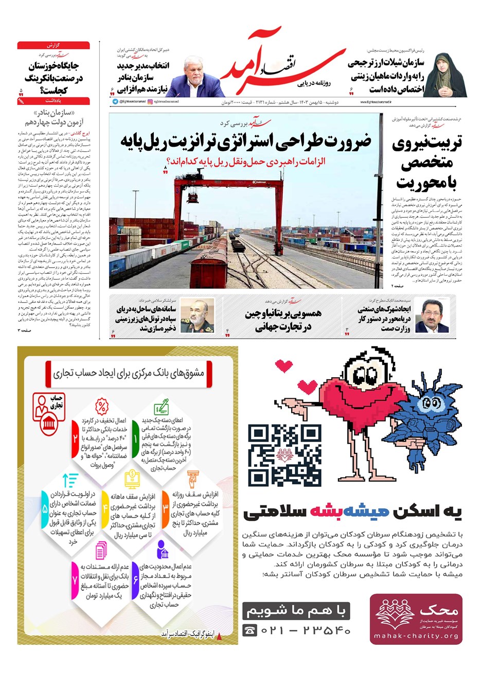 روزنامه تاریخ ۱۵ بهمن ۱۴۰۳