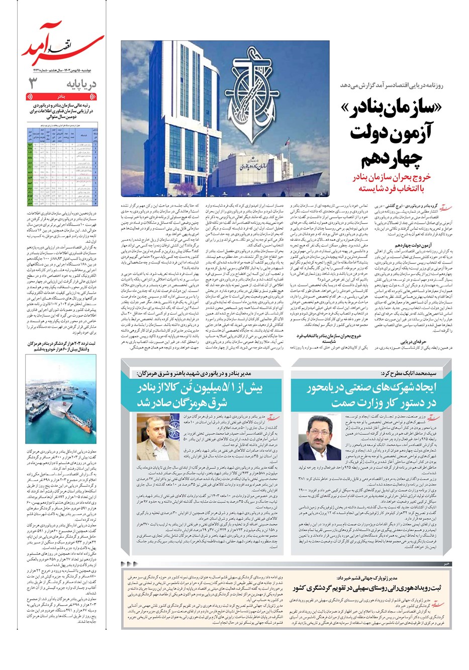 روزنامه تاریخ ۱۵ بهمن ۱۴۰۳
