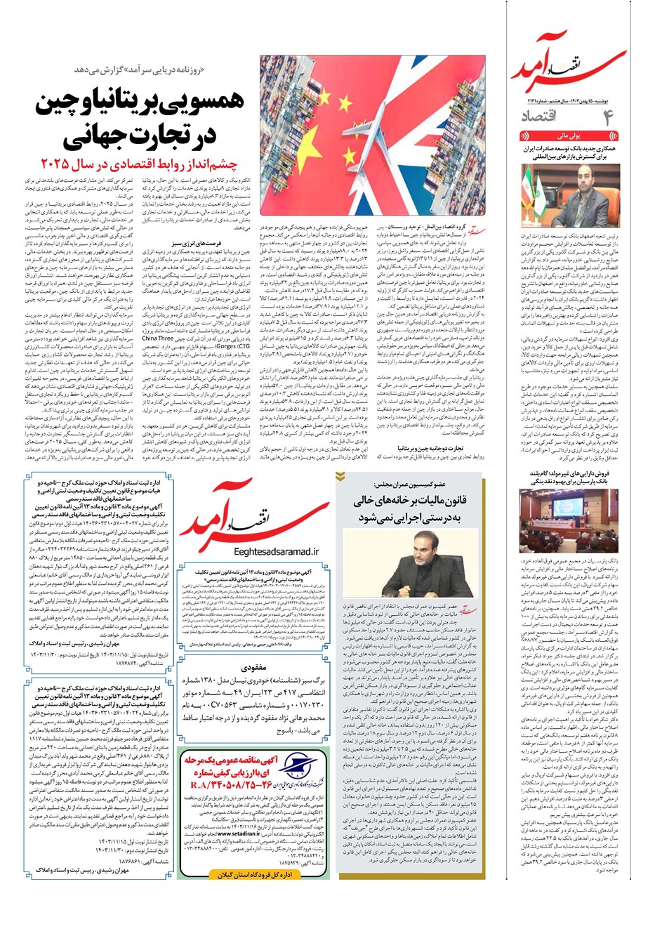 روزنامه تاریخ ۱۵ بهمن ۱۴۰۳