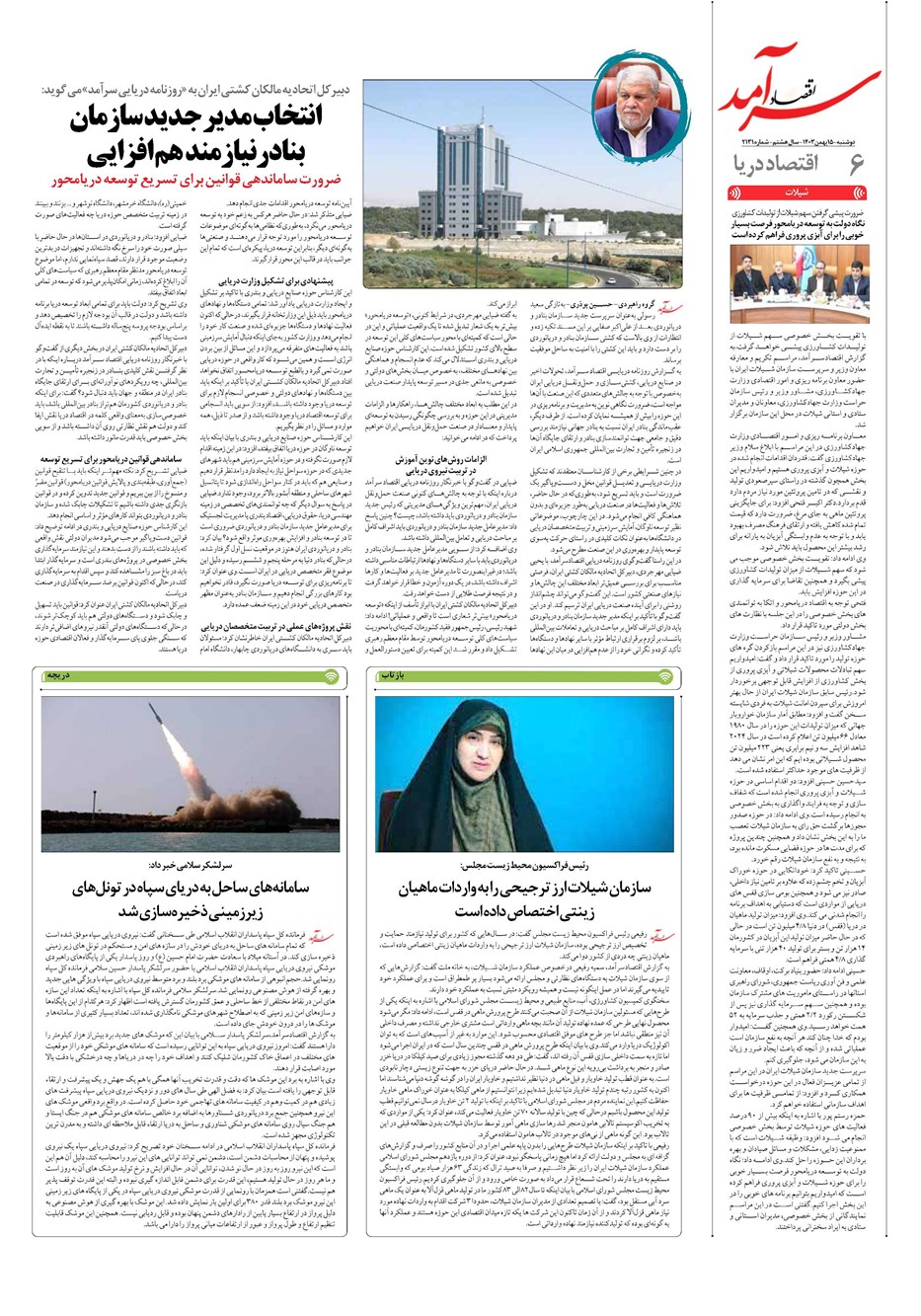 روزنامه تاریخ ۱۵ بهمن ۱۴۰۳