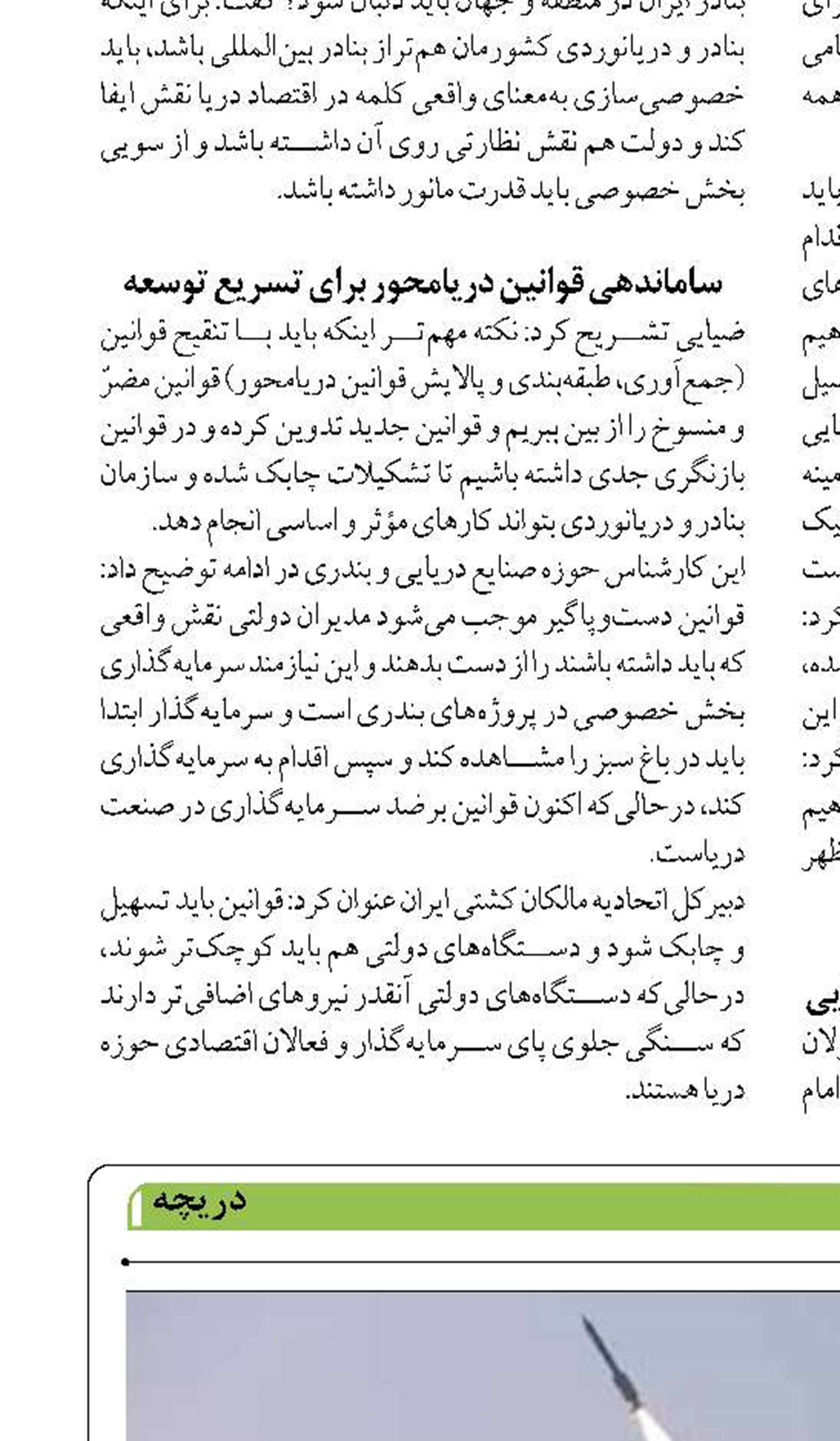 سامانه‌های ساحل به دریای سپاه در تونل‌های زیرزمینی ذخیره‌سازی شد