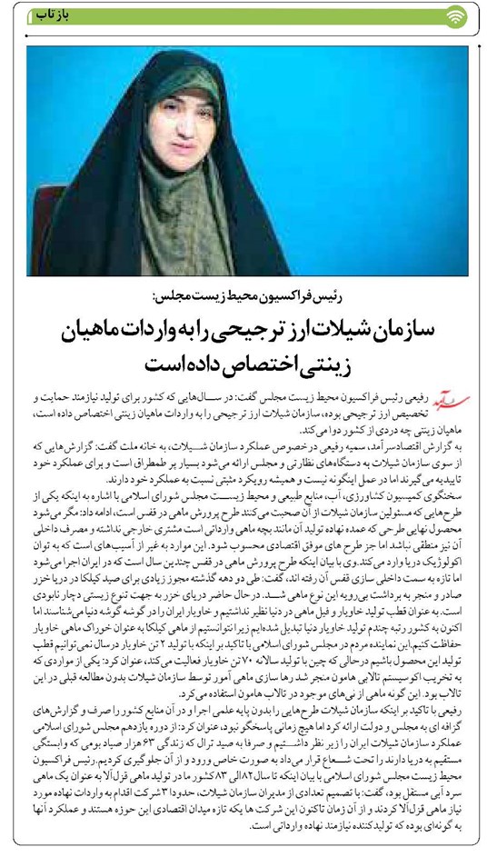 سازمان شیلات ارز ترجیحی را به واردات ماهیان زینتی اختصاص داده است
