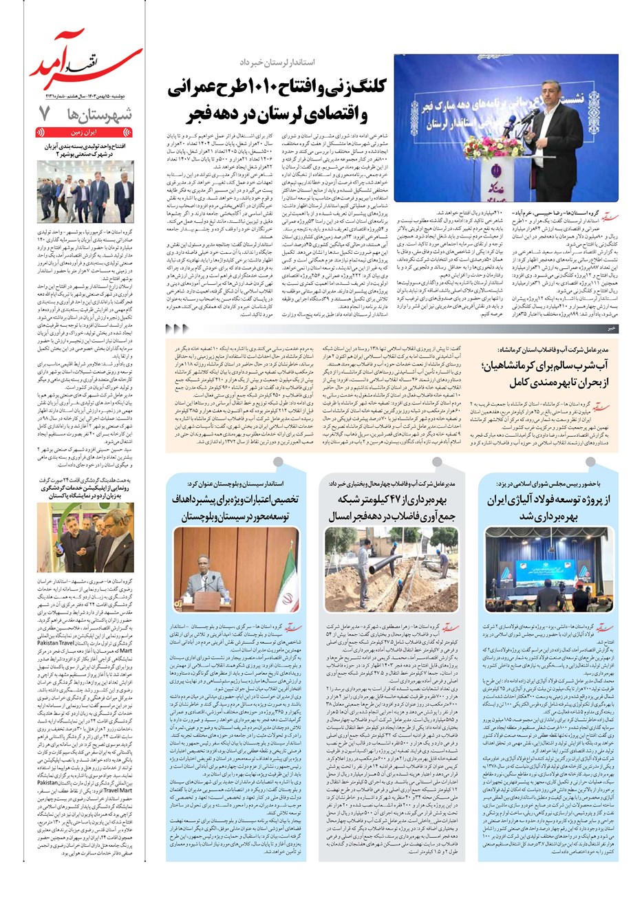 روزنامه تاریخ ۱۵ بهمن ۱۴۰۳