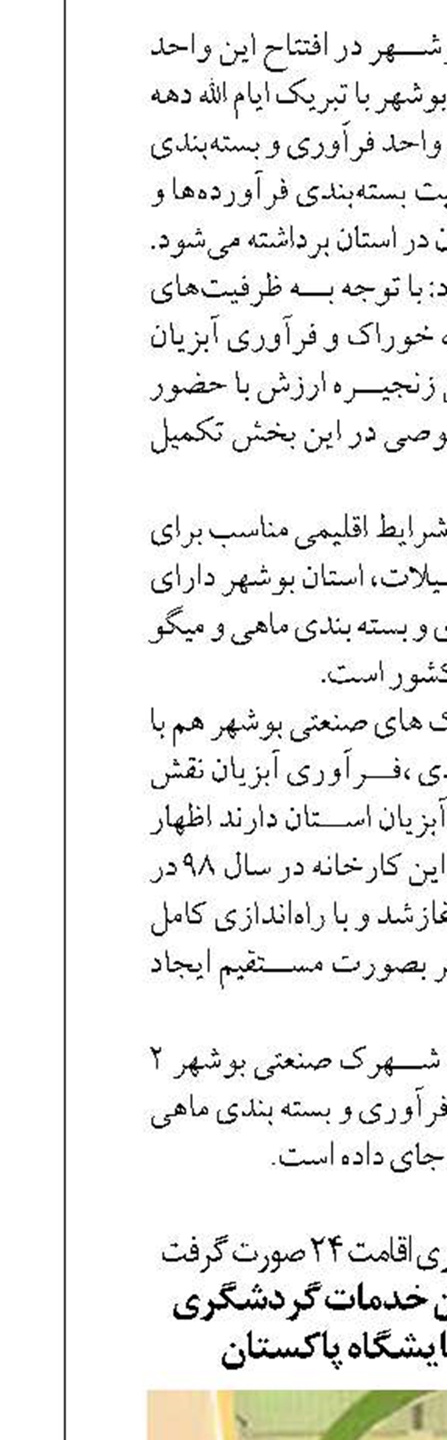 رونمایی از اپلیکیشن خدمات گردشگری  به زبان اردو در نمایشگاه پاکستان