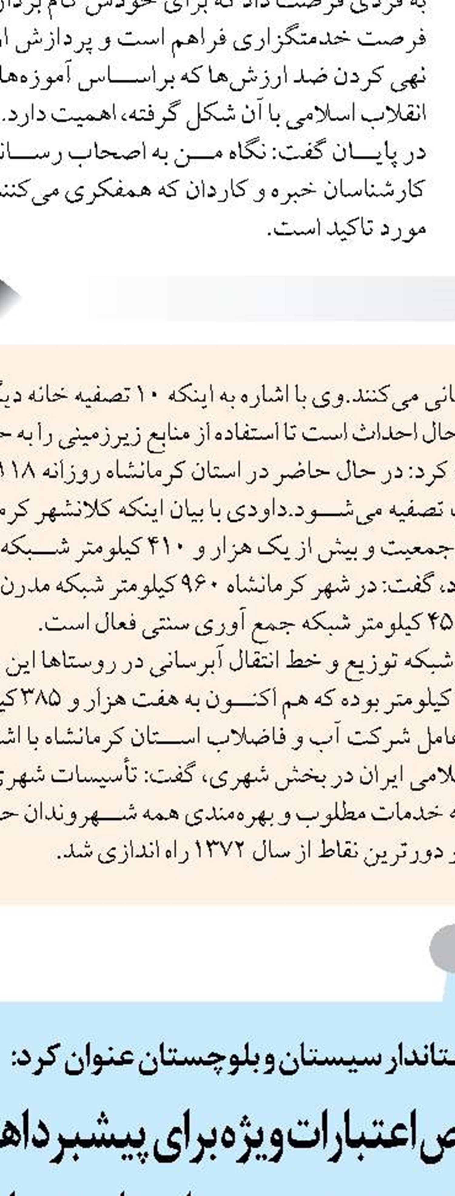 بهره‌برداری از ۴۷ کیلومتر شبکه جمع‌آوری فاضلاب در دهه‌فجر امسال  