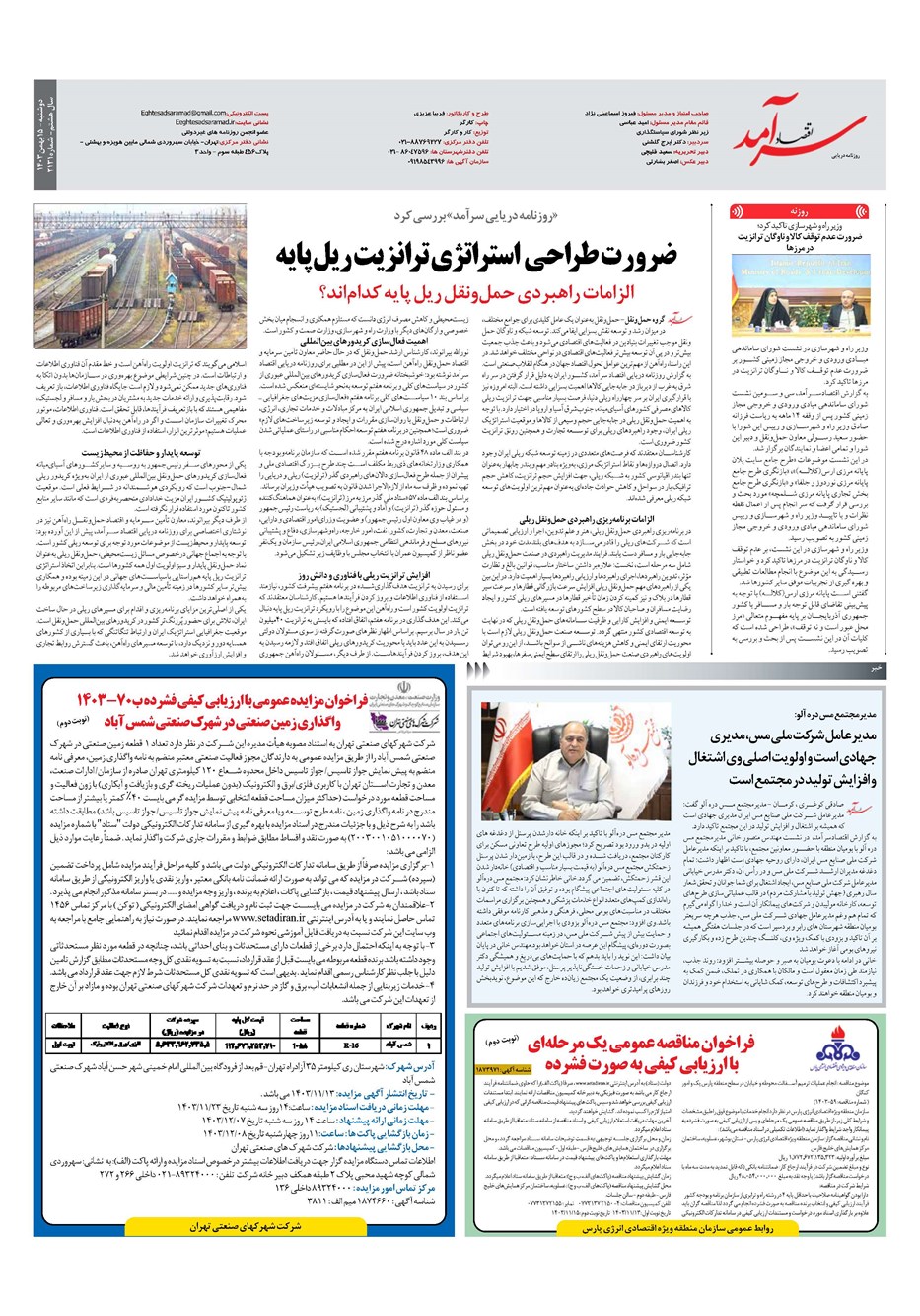 روزنامه تاریخ ۱۵ بهمن ۱۴۰۳