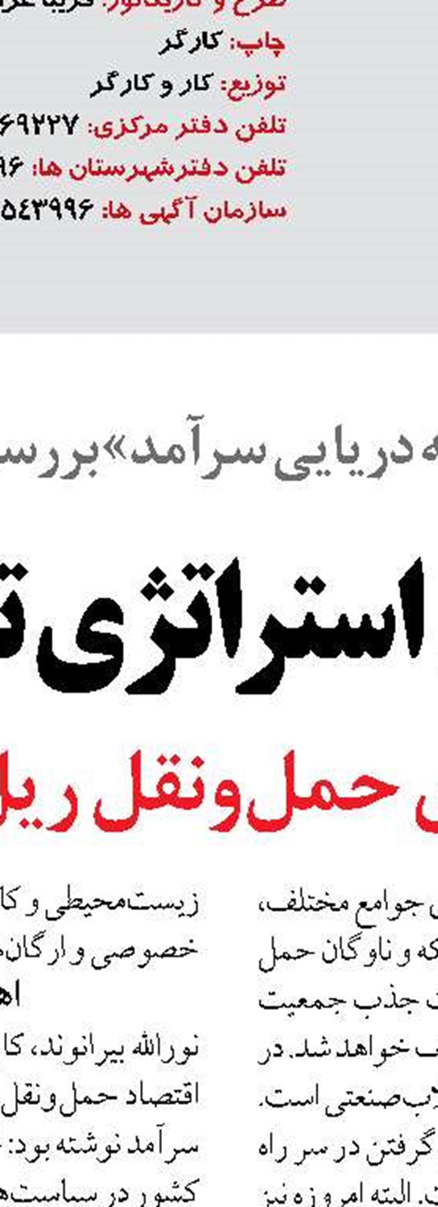 ضرورت عدم توقف کالا و ناوگان ترانزیت در مرزها 