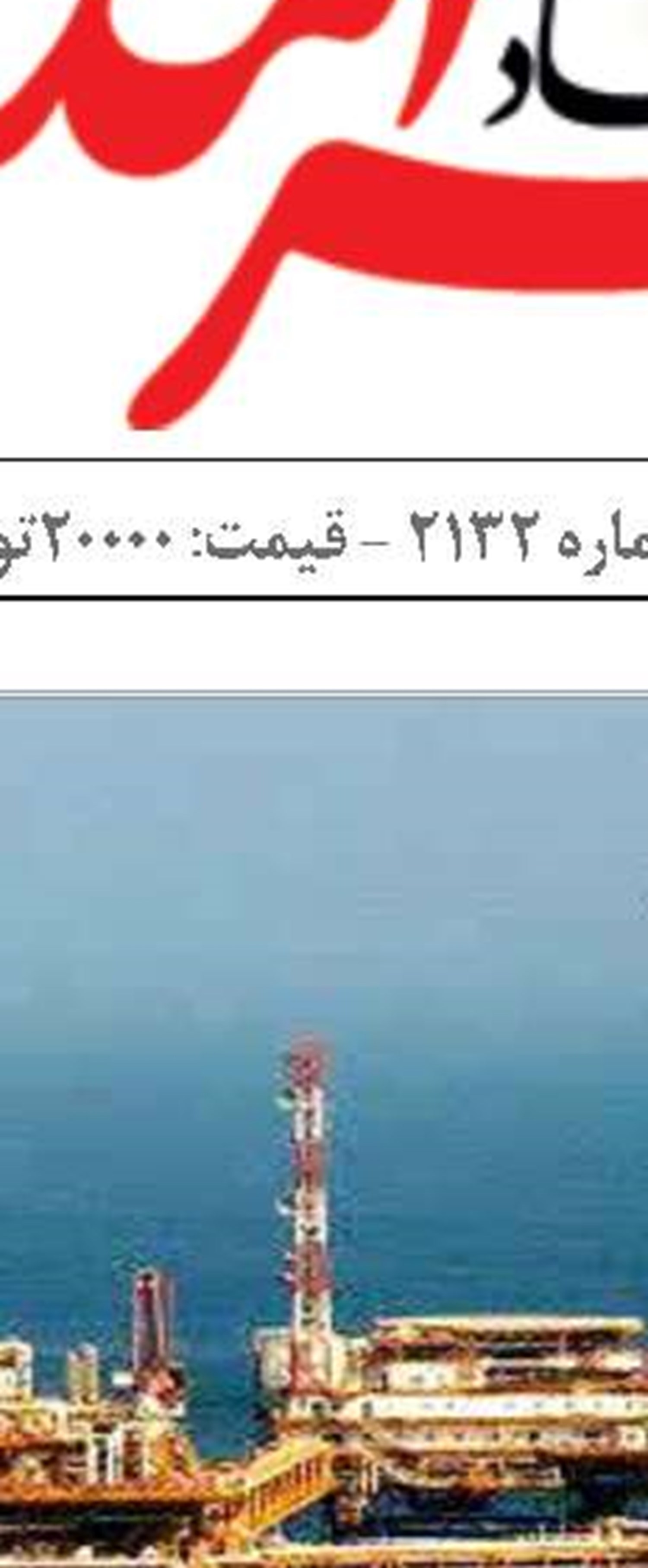 «قشم» فرصتِ طلاییِ  اقتصاد لجستیک دریا