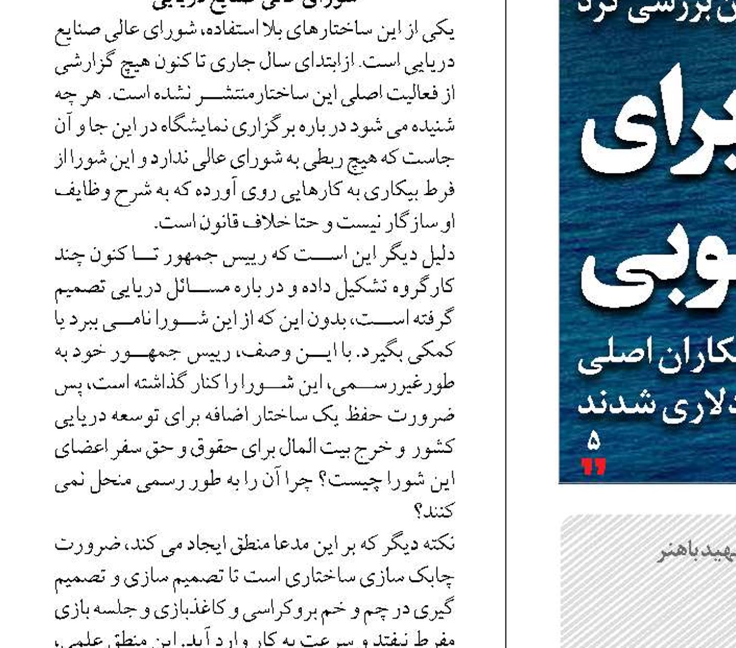 ضرورت بازنگری  در ساختار دریایی ایران