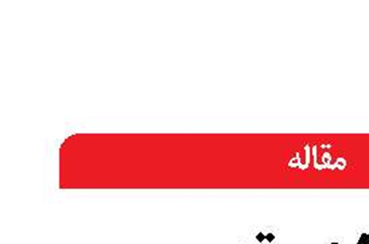 اهمیت  زیرساخت‌ها برای توسعه دریامحور