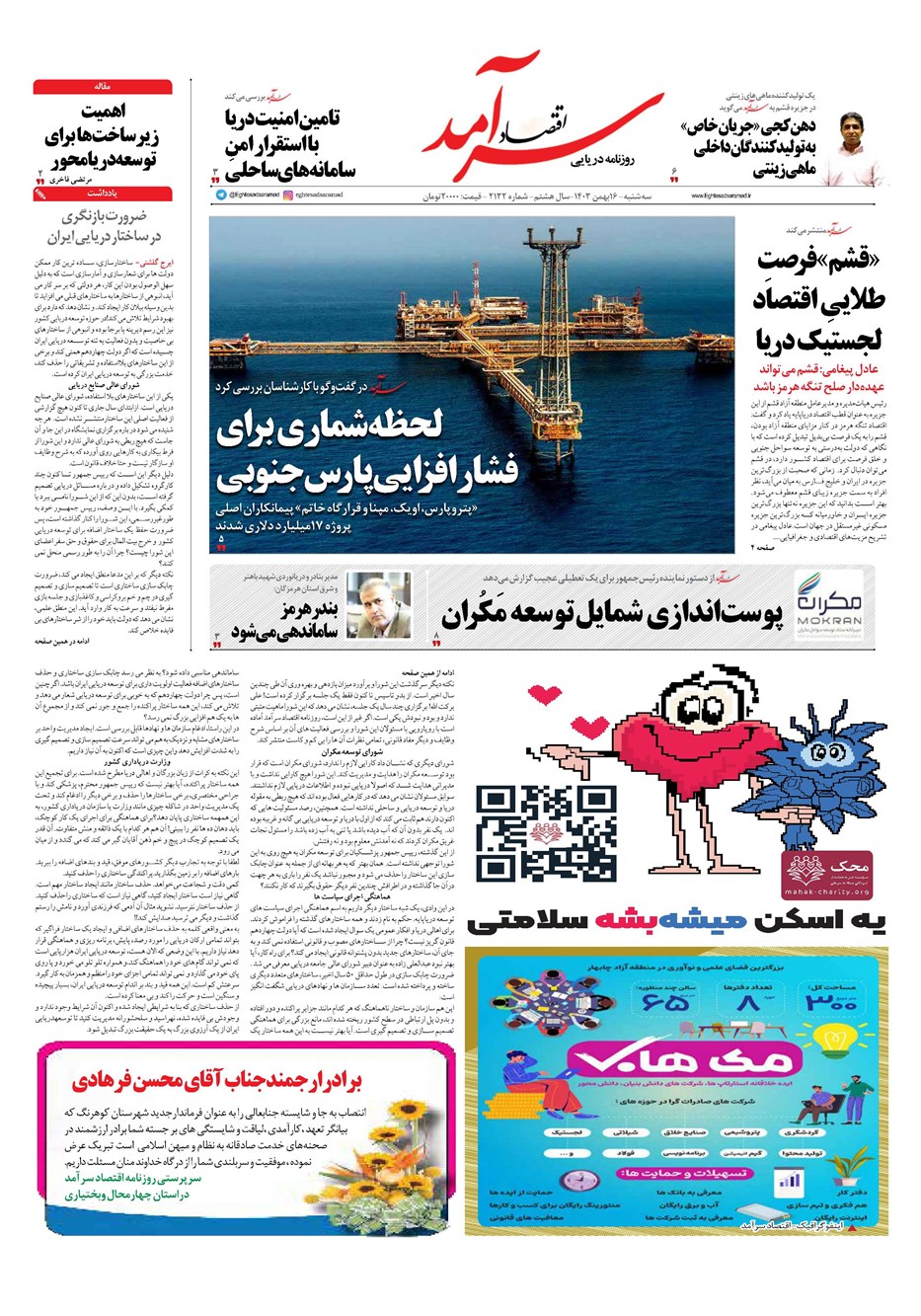 روزنامه تاریخ ۱۶ بهمن ۱۴۰۳