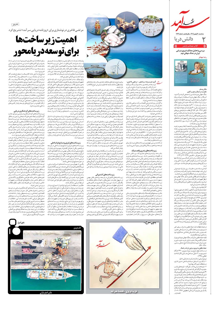 روزنامه تاریخ ۱۶ بهمن ۱۴۰۳