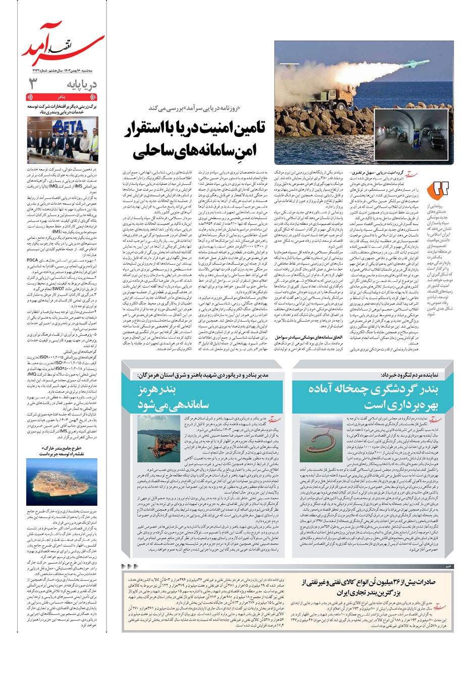 روزنامه تاریخ ۱۶ بهمن ۱۴۰۳