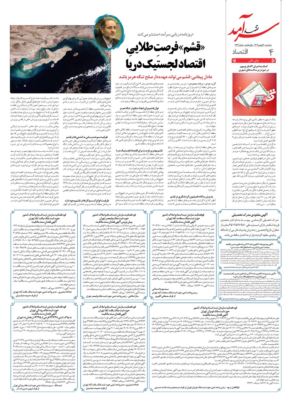 روزنامه تاریخ ۱۶ بهمن ۱۴۰۳