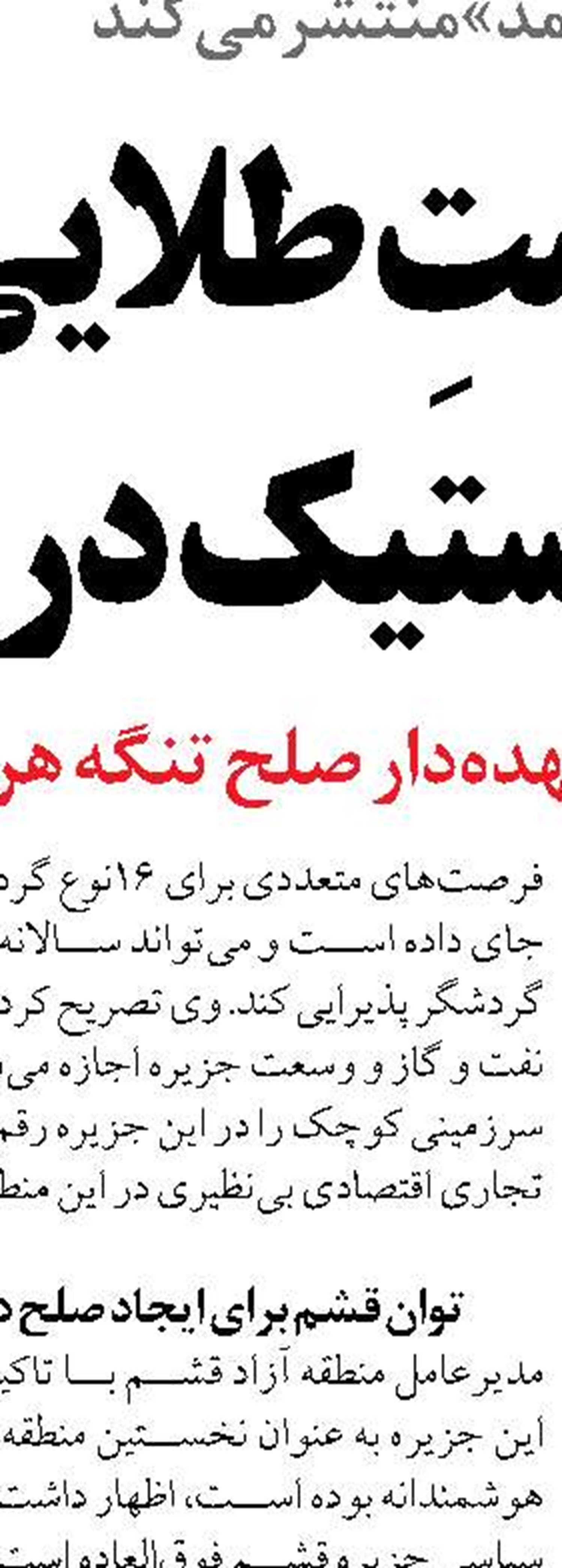 کمک به اجرای ۵۲ طرح مهم  در حوزه زیرساخت‌های شهری