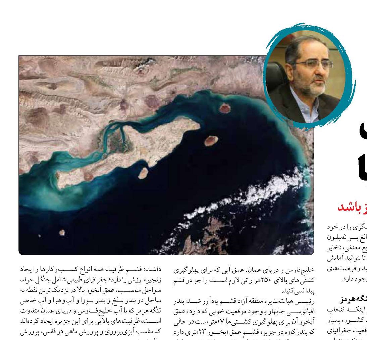 «قشم» فرصتِ طلاییِ  اقتصاد لجستیک دریا