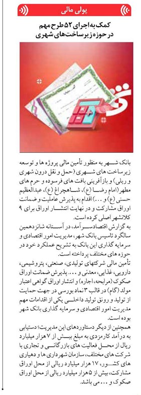 کمک به اجرای ۵۲ طرح مهم در حوزه زیرساختهای شهری