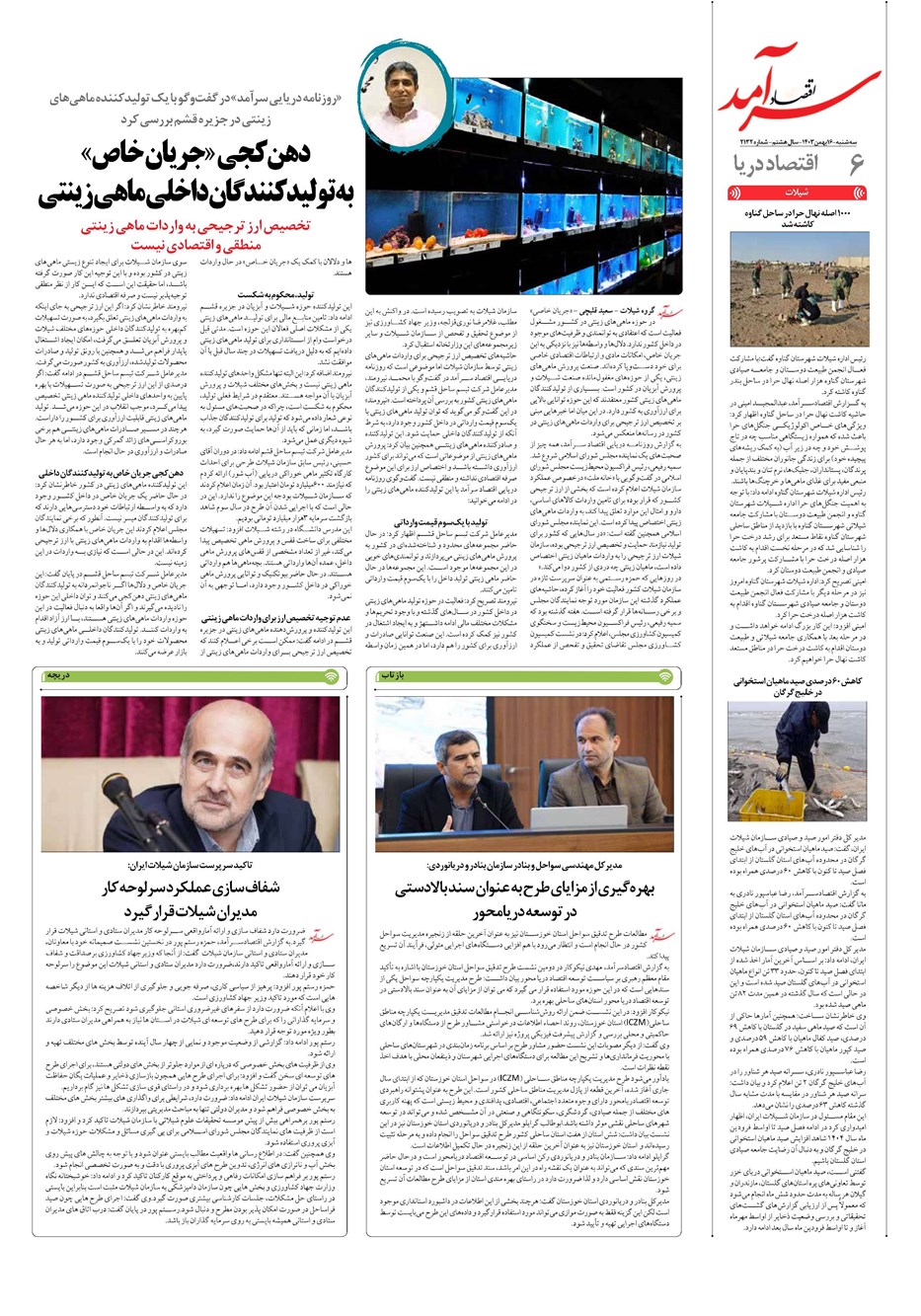 روزنامه تاریخ ۱۶ بهمن ۱۴۰۳