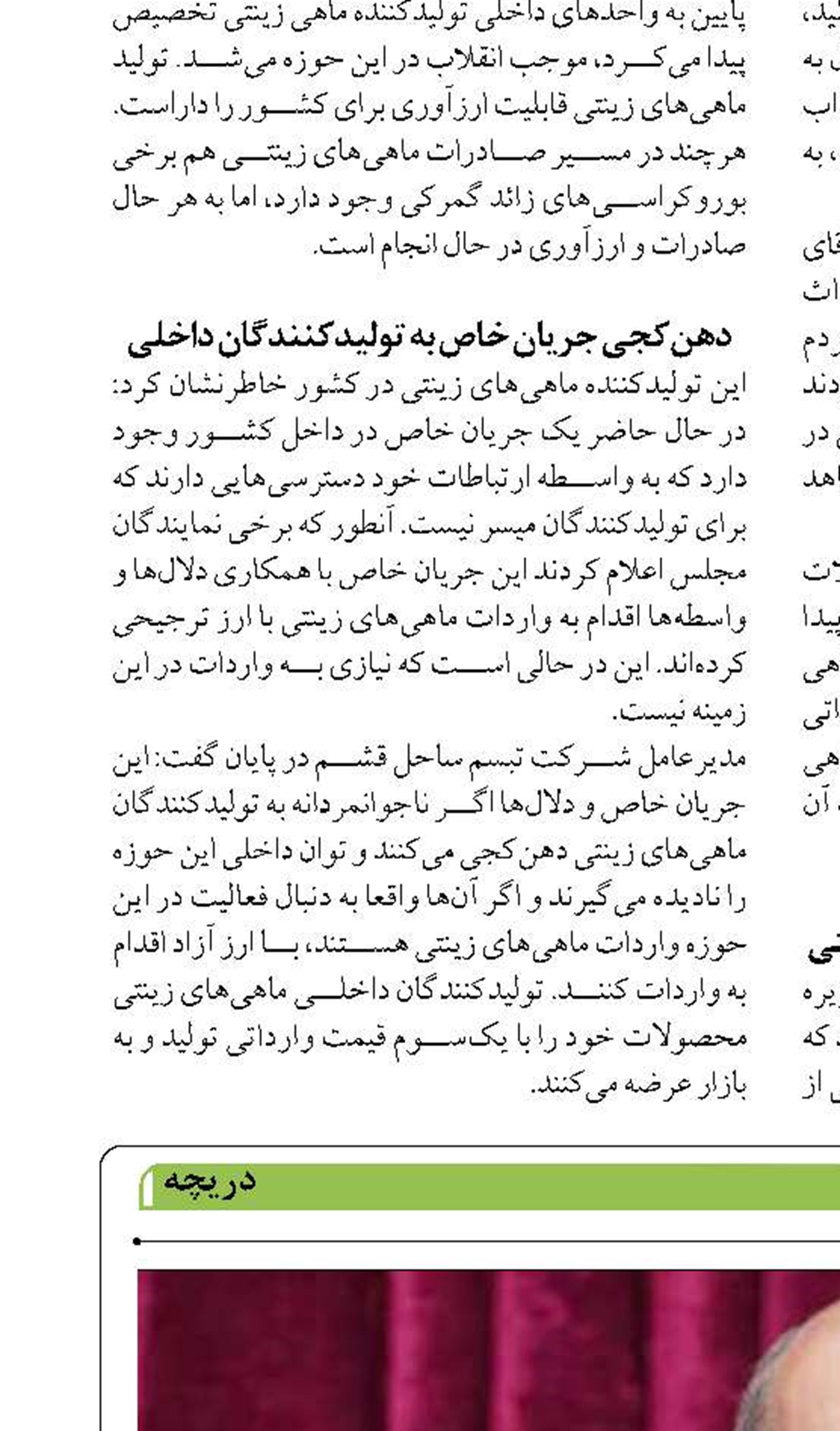 شفاف سازي عملكرد سرلوحه كار  مديران شیلات قرار گيرد