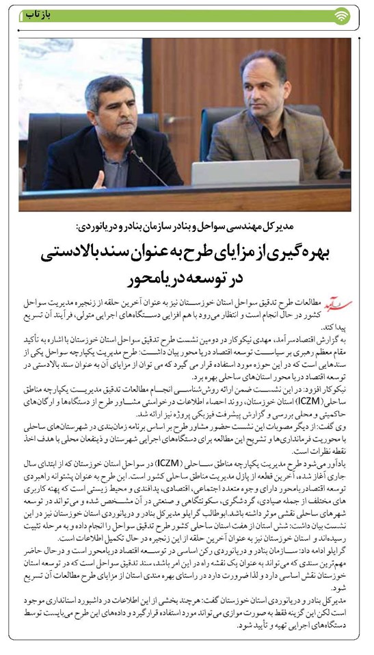 بهرهگیری از مزایای طرح به عنوان سند بالادستی در توسعه دریامحور