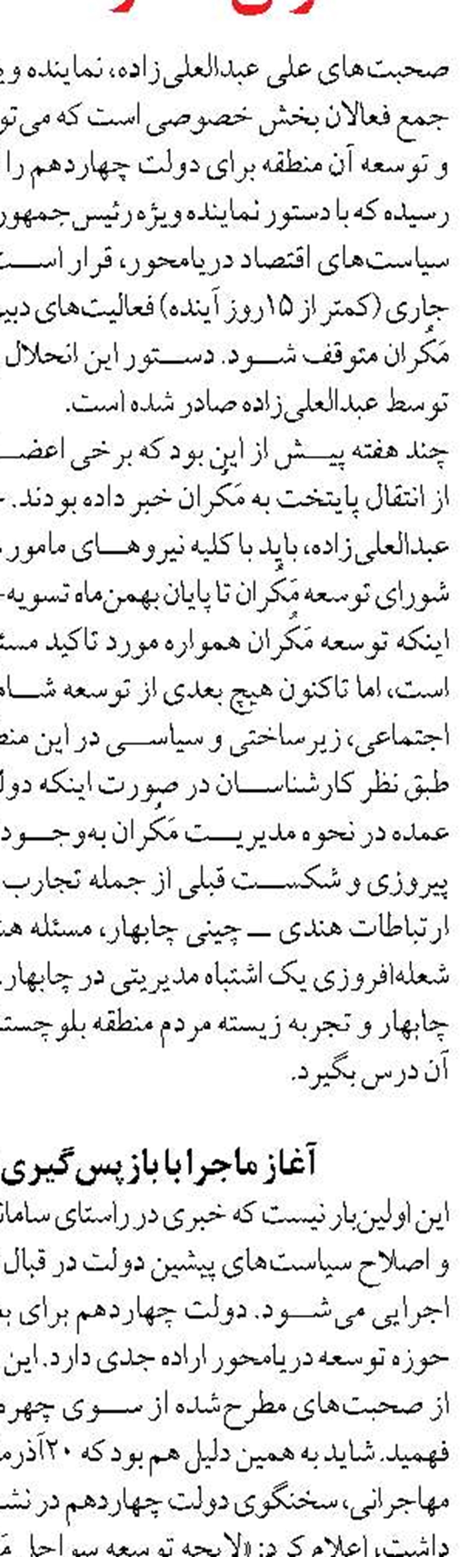 بهره‌برداری از راه‌آهن چابهار - زاهدان  تا پایان سال آینده