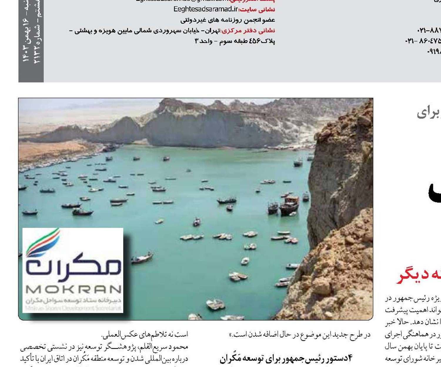 پوست‌اندازی  شمایل توسعه  مَکُران