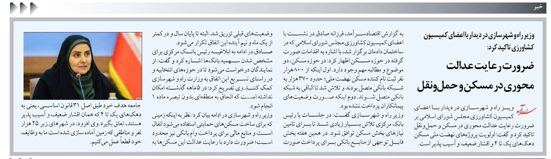 ضرورت رعایت عدالت محوری در مسکن و حملونقل
