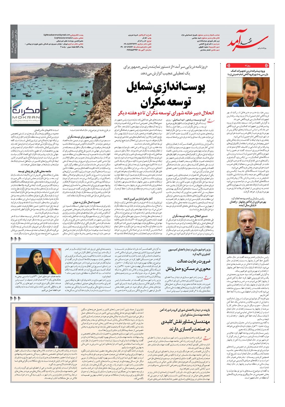 روزنامه تاریخ ۱۶ بهمن ۱۴۰۳