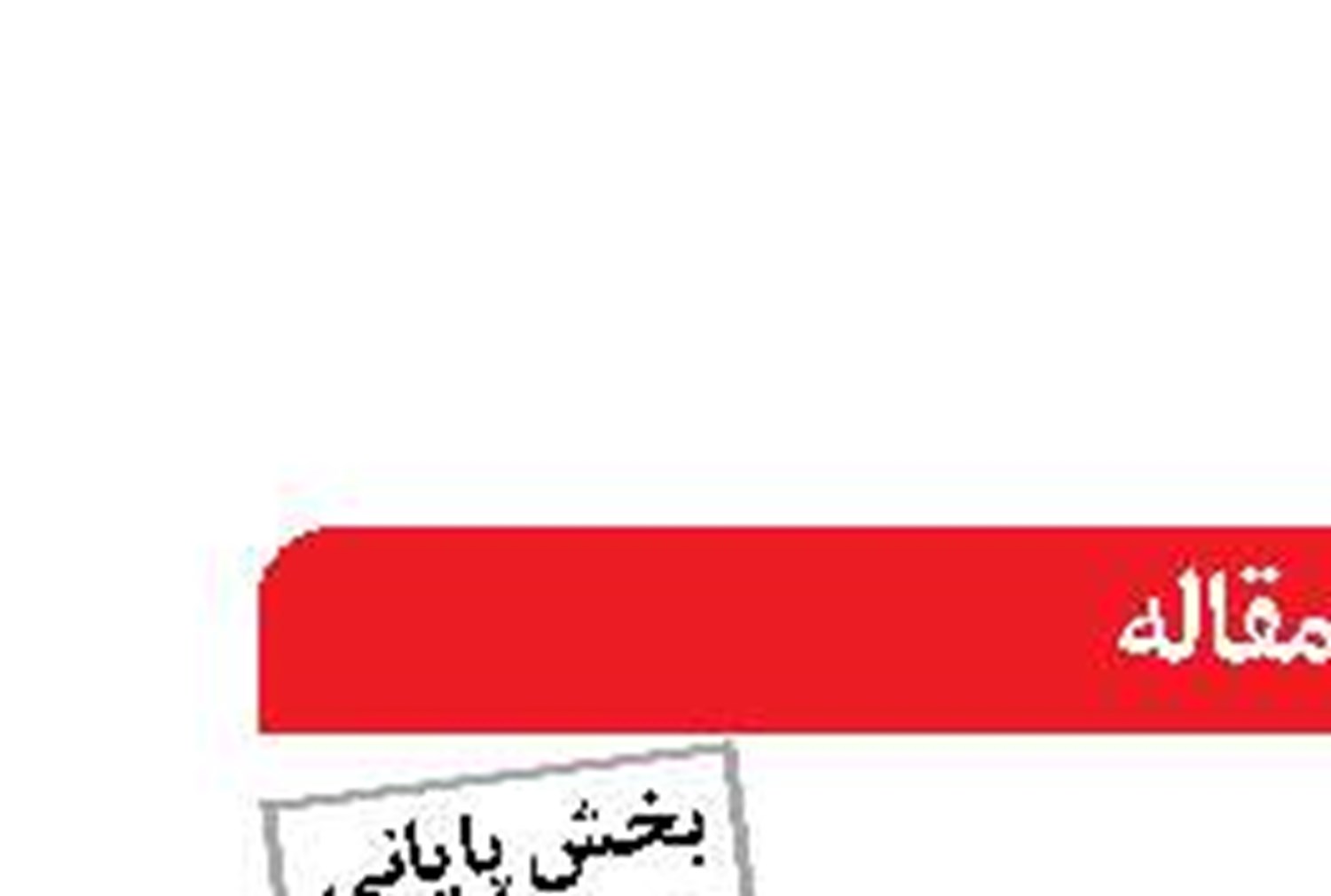 اهمیت  زیرساخت‌ها  برای توسعه دریامحور