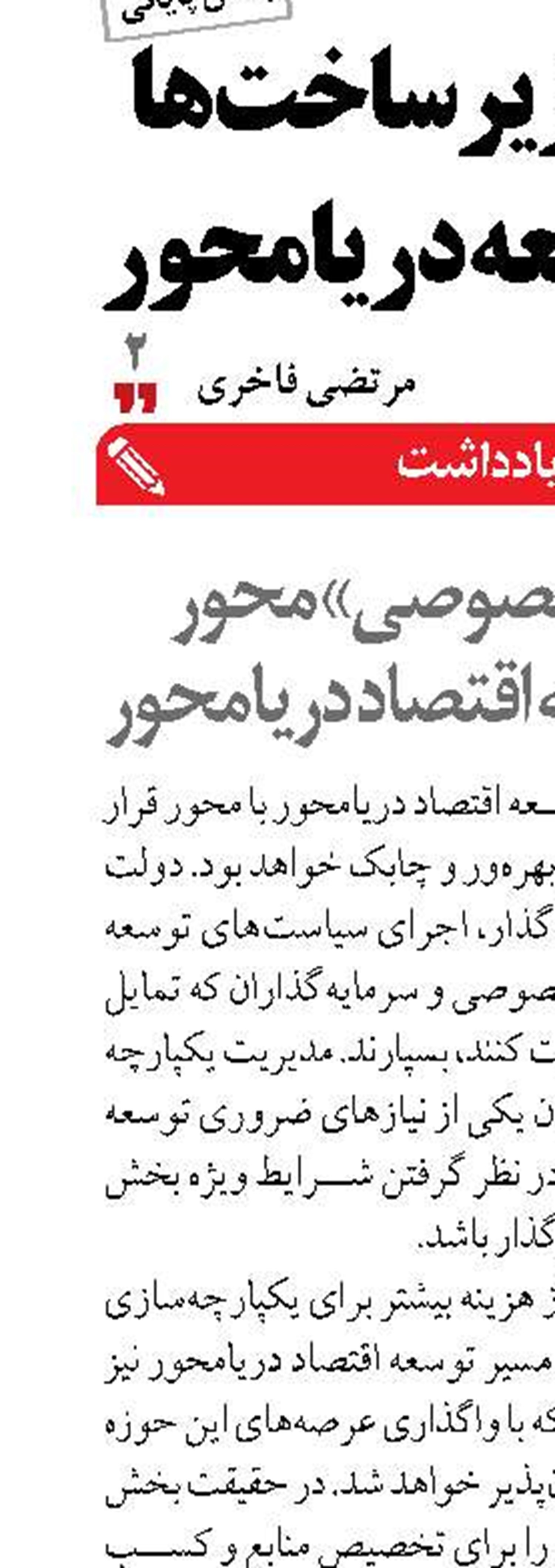 بخش خصوصی؛ محور اصلی توسعه اقتصاد دریامحور