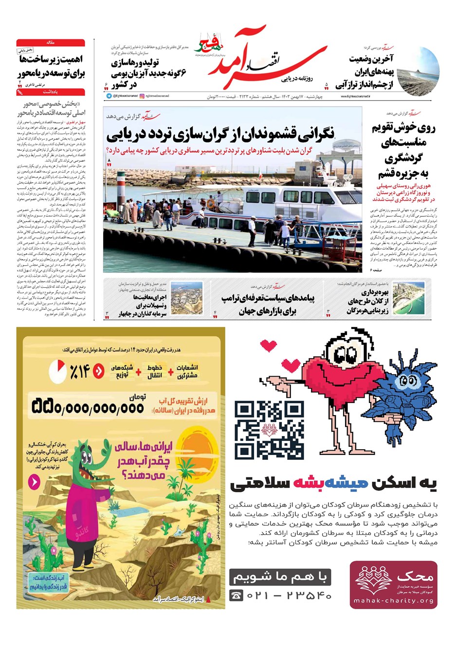 روزنامه تاریخ ۱۷ بهمن ۱۴۰۳