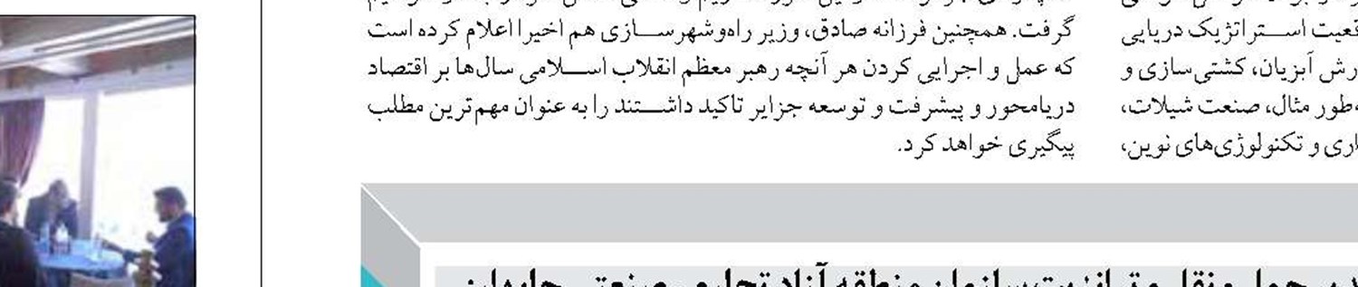 بوشهر در اقتصاد دریا محور ظرفیت‌های بسیار بزرگی دارد