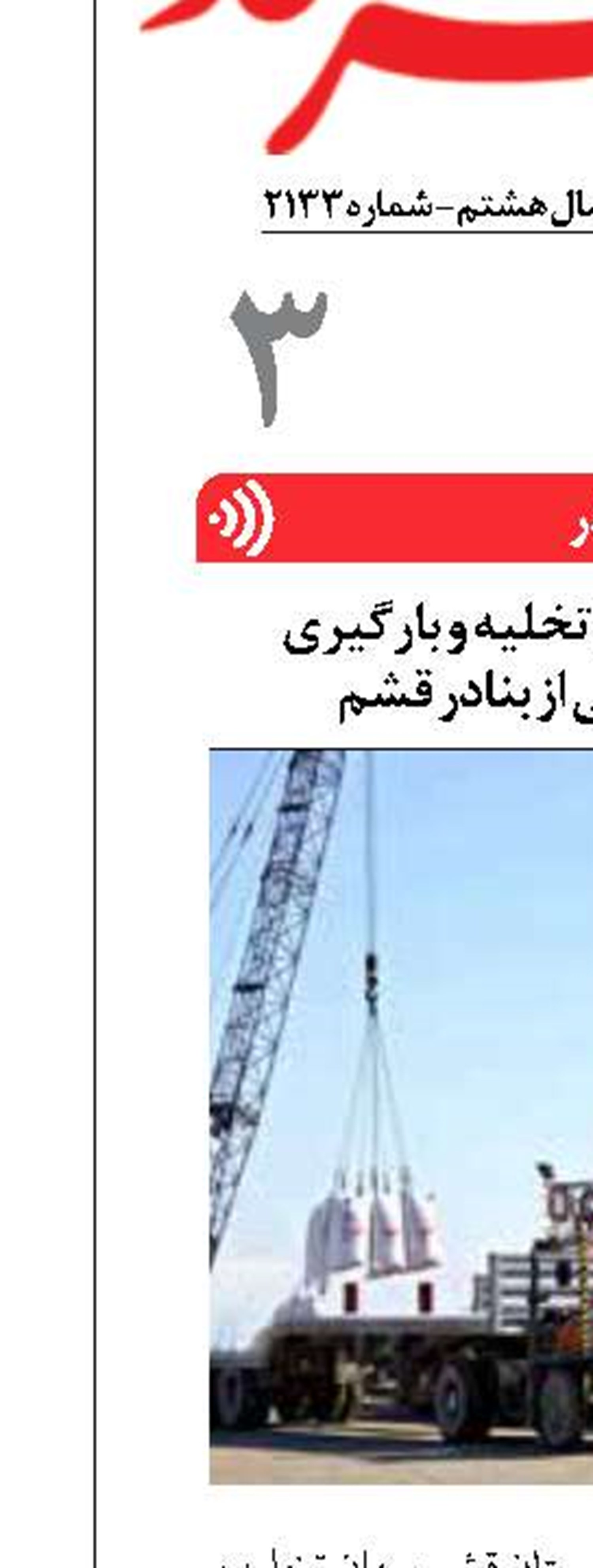 افزایش ۲۱ درصدی تخلیه و بارگیری کالاهای غیرنفتی از بنادر قشم