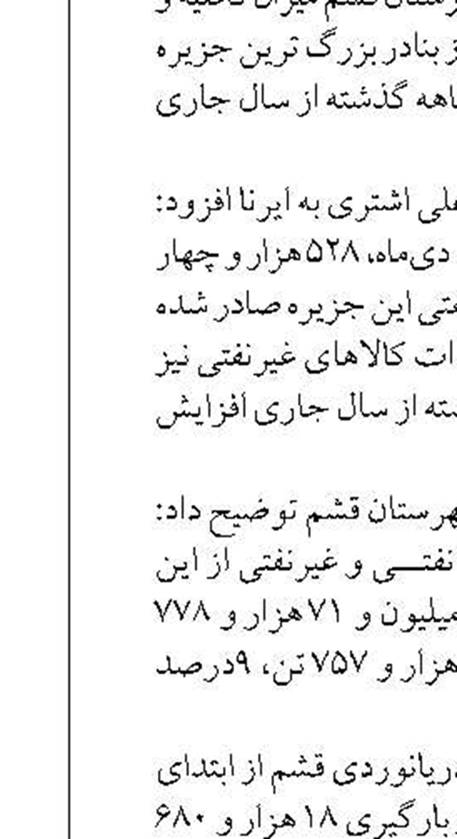راه اندازی گشت دریایی تفریحی با کشتی رستورانی در اروندرود