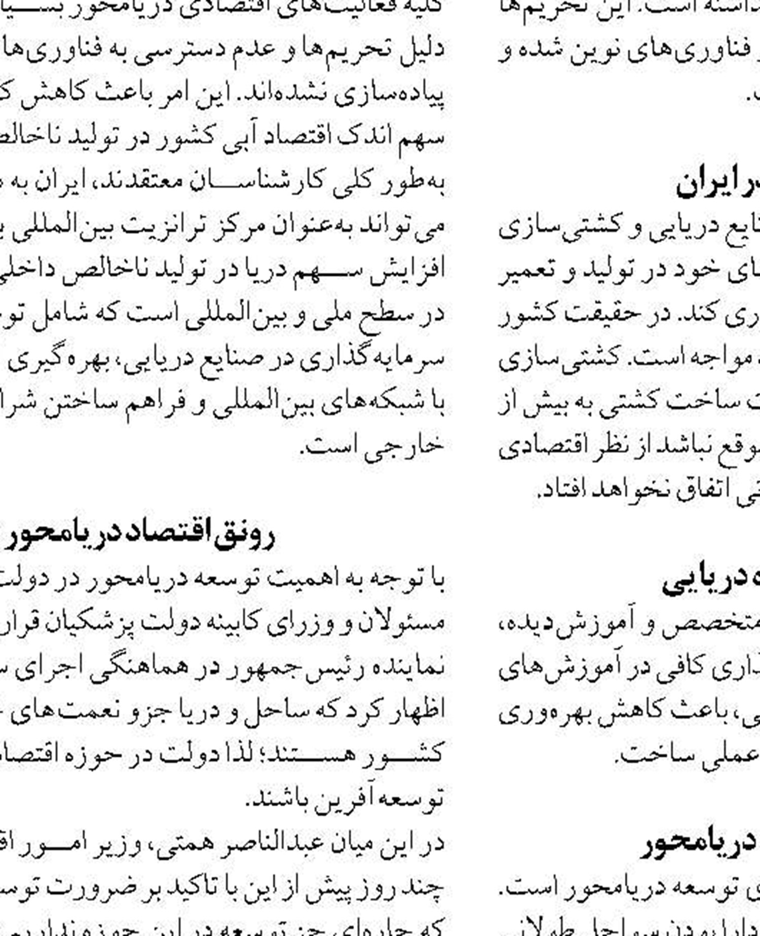 بهره‌برداری از کلان طرح‌های زیربنایی هرمزگان