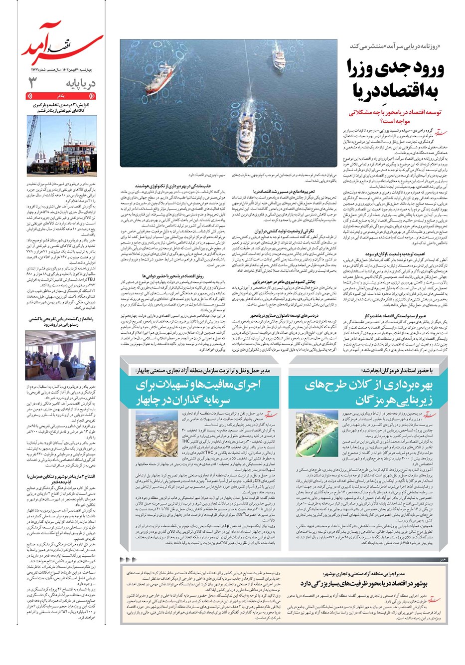 روزنامه تاریخ ۱۷ بهمن ۱۴۰۳